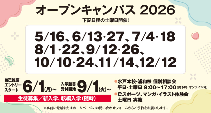 オープンキャンパス2026